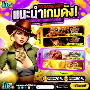 โปรดี168
