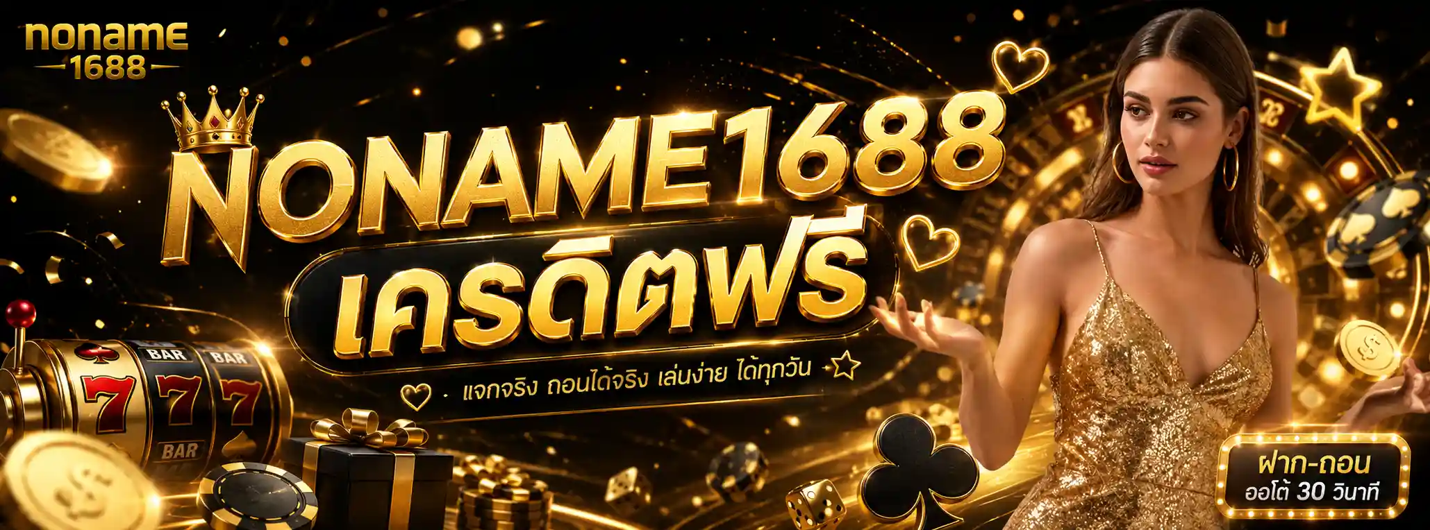 noname 1688